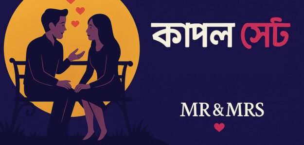 Mr. & Mrs.